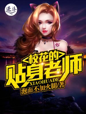 校花的贴身狂徒