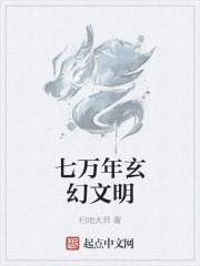 七万年前是什么时候