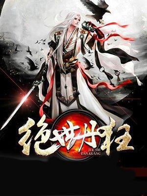 绝世丹皇完整免费阅读