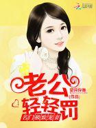 名门奢宠老公大人