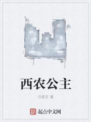 西农cp
