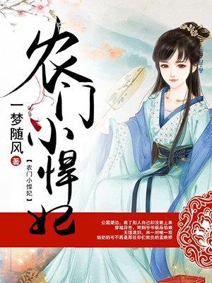农门小悍妃逃亡路上开挂了免费阅读顾梅朵