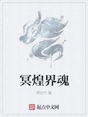 冥界辉火