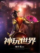神世界游戏模拟器破解版
