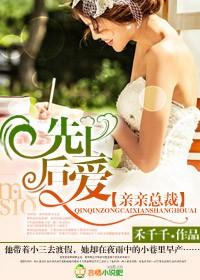 先婚后爱免费观看
