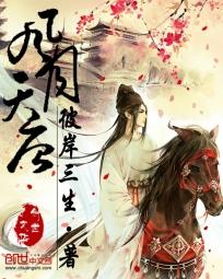 风月 原著