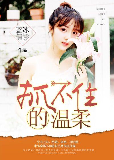 抓不住的温柔都给你超话微博