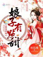 娇宠小娘子重生全文免费阅读