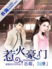 总裁别惹火全文免费阅读