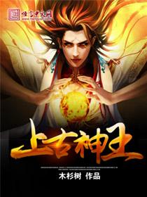 上古神王帝俊之子