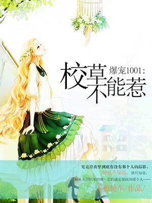 校草不准跑txt