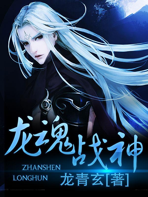龙魂战神头像蛋仔