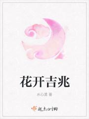 花开吉兆的诗句