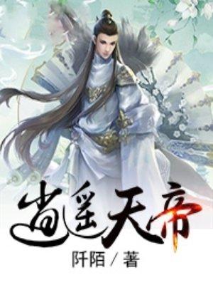 逍遥天帝存在与时间