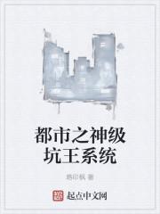 都市之神级弃少