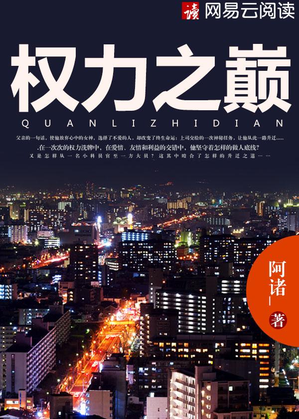 权力之巅任羡鱼全文免费阅读
