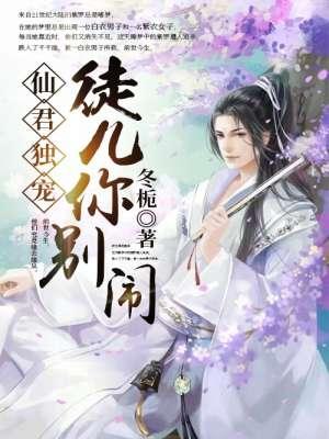 别撒娇全文免费阅读