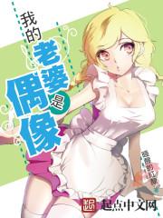 我的老婆是明星视频影视剧鉴赏