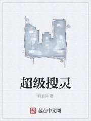 超级搜索系统