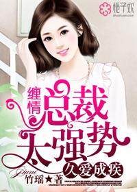 久爱成疾 烟了了 著