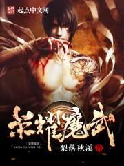 荣耀魔6