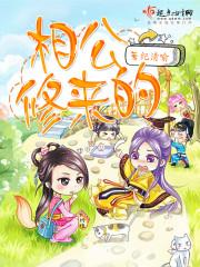 相公由来
