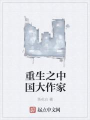 重生八十年代当作家