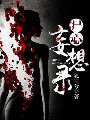 鬼夫难缠夫人来撩吗