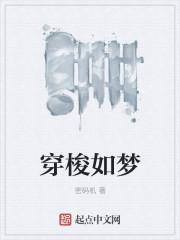 穿梭怎么样