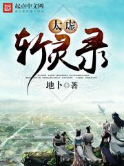 太虚至尊灵音