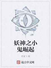 妖神之力