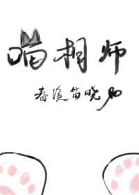 喵相师全本TXT资源