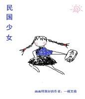 民国少女穿书 一碗叉烧
