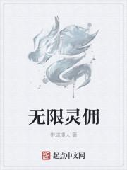 无限灵纹空间