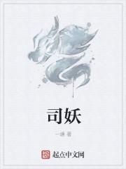 食妖人虾仁第一季在线观看