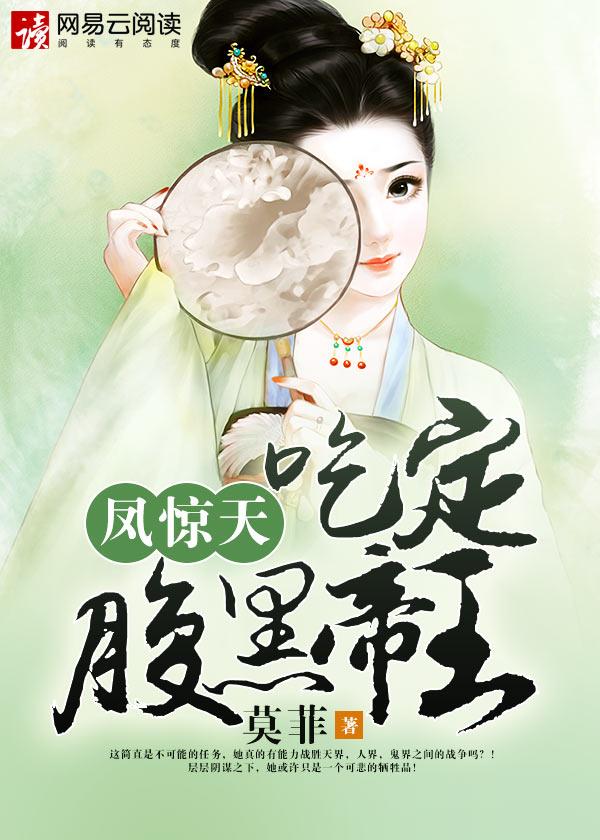 凤惊天虐吗