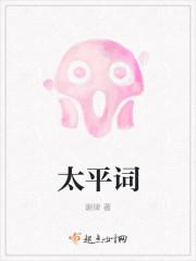 太平歌词白蛇传郭德纲