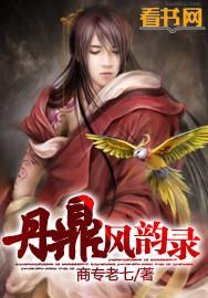 丹鼎艳修录主角怎么样