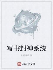 封神阅读系统