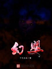 幻婴 砍刀山