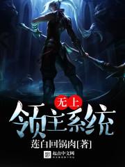 无上主神