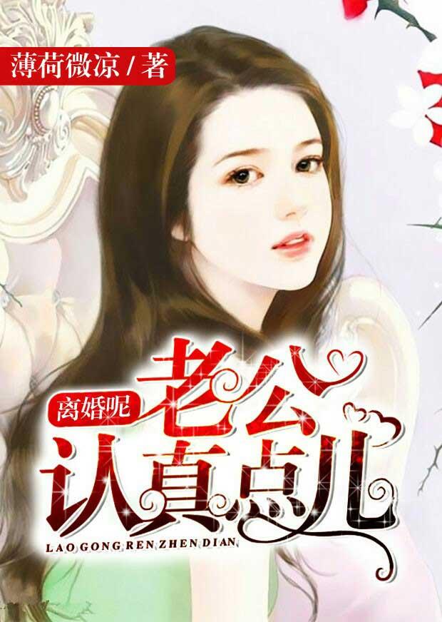 我说离婚老公说好