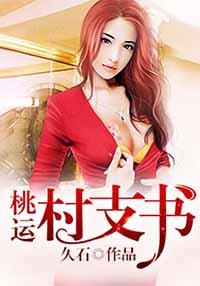 村支书贾鱼小说笔趣阁
