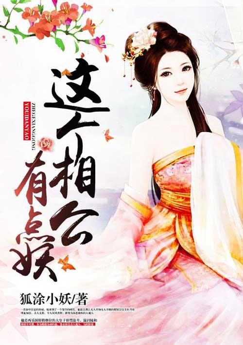 这个相公有点冷