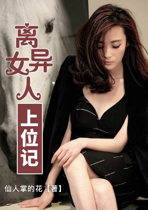 上离婚的女人