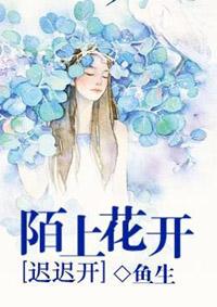 陌上花开缓缓归十四