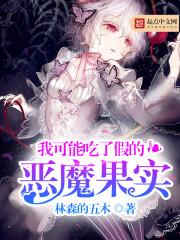 我可能吃了假的恶魔果实路飞和谁在一起