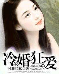 冷婚狂爱漫画全文免费