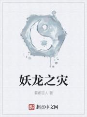 妖龙hhh