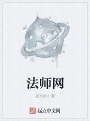 法师网官网首页